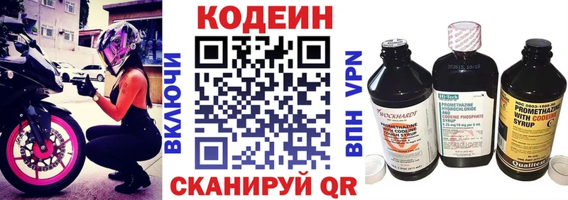 Codein напиток Lean (лин)  Санкт-Петербург 